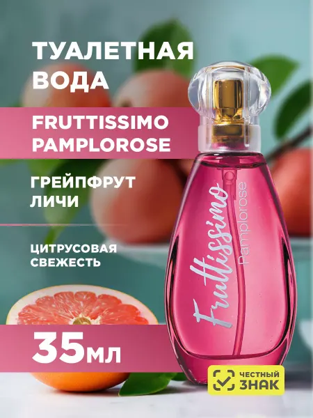 Brocard Туалетная вода FRUTTISSIMO розовый грейпфрут и личи 35 мл