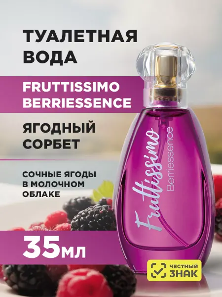 Brocard Туалетная вода женская Ягодный сорбет Fruttissimo 35мл