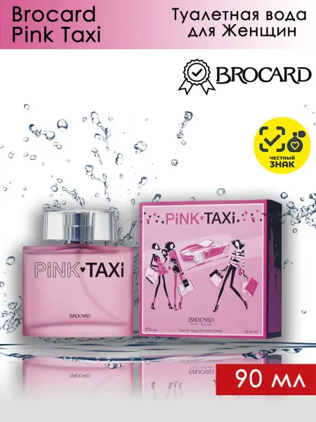 Brocard БРОКАР Туалетная вода Пинк Такси Pink Taxi 90 мл