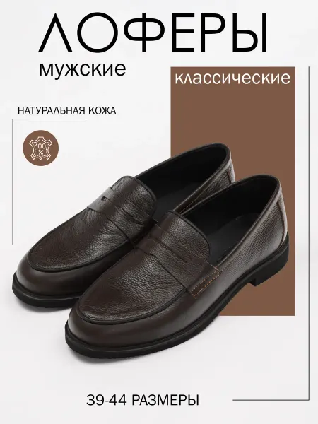 Grand Brogan Лоферы кожаные классические, туфли
