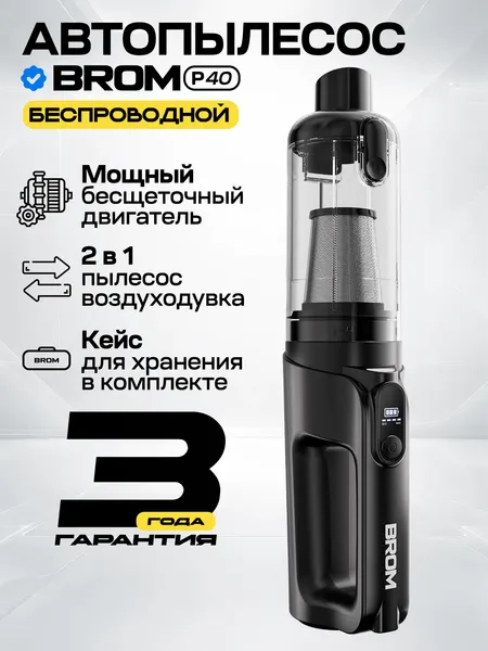 Пылесос для автомобиля BROM P40 беспроводной мощный пылесос для машины