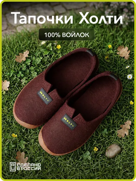 HOLTYТапочки Тикси