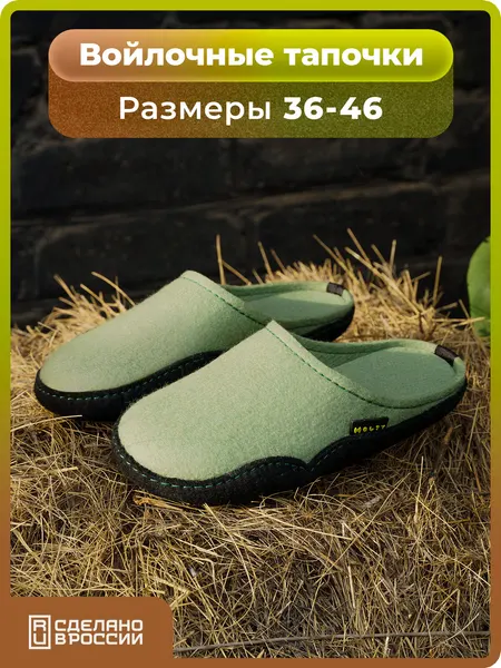 HOLTYТапочки Онега