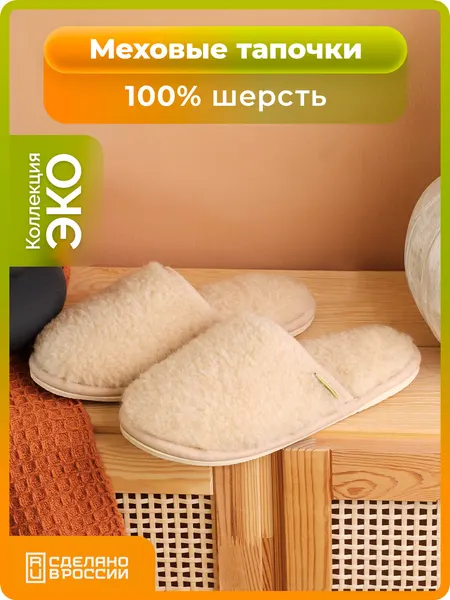 HOLTYТапочки Гармония Эко