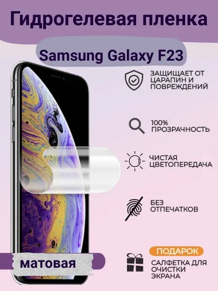 Bron'ka Защитная пленка для SAMSUNG GALAXY F23