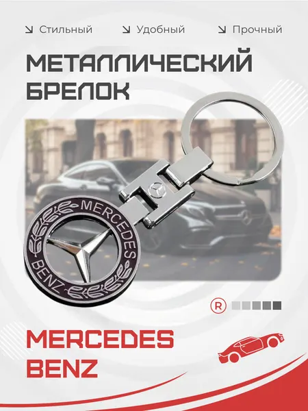 RemoveБрелок