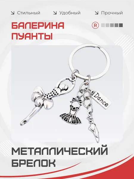 RemoveБрелок