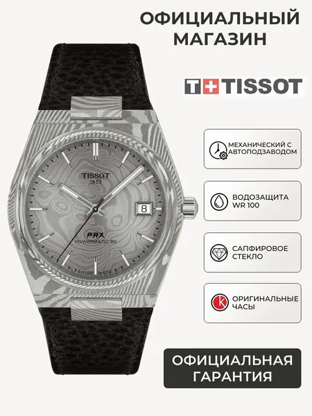 TISSOTНаручные часы PRX