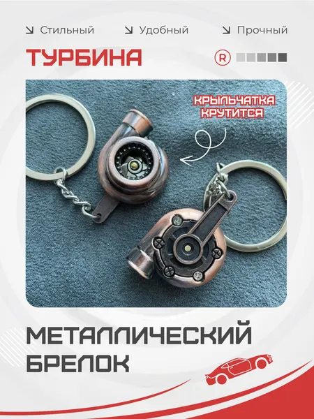 RemoveБрелок