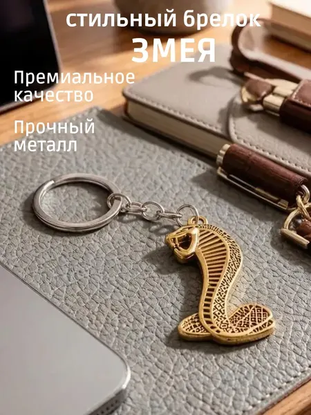 BasketБрелок