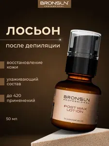 BRONSUN Лосьон после депиляции бровей, 50 мл