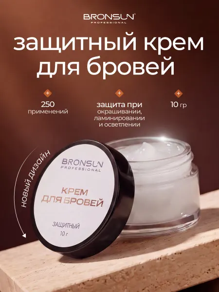 Bronsun Крем для бровей защитный при окрашивании и ламинировании
