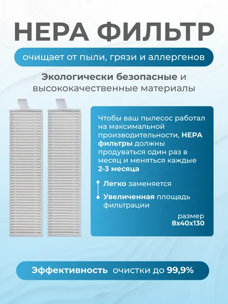 Фильтр HEPA для роботов-пылесосов Xiaomi Mi Robot Vacuum Mop Essential, Mijia Sweeping Robot G1, Tefal X-PLORER SERIE 95