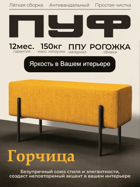 Dr. Bronz Пуфик в прихожую и спальню. Горчица