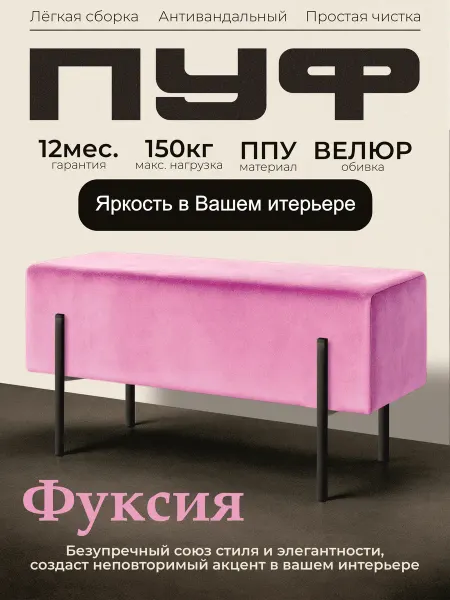 Dr. Bronz Пуфик в прихожую и спальню. Фуксия