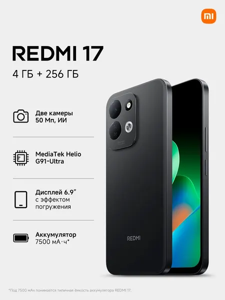 Смартфон Redmi 17 RU 4+256 Black. аккумулятор 7500 мач, цвет черный