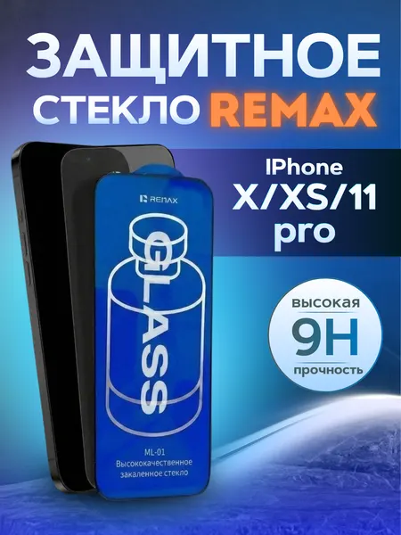 Противоударное защитное стекло Remax ML-01 для Apple Iphone X/XS/11 pro