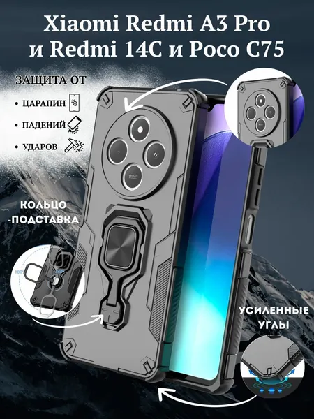 Чехол противоударный на Xiaomi Redmi A3 Pro и Redmi 14C и Poco C75 / Редми А3 Про и Редми 14С и Поко С75 с подставкой (Черный)