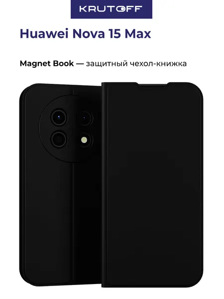 Чехол-книжка Krutoff Magnet Book для Huawei Nova 15 Max черный