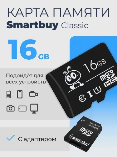 SMARTBUY (SB16GBSDCL10-01) MicroSDHC 16GB Сlass10 + адаптер