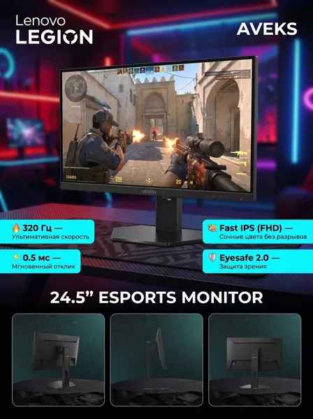 Игровой монитор Lenovo Legion 25, 1920х1080, 320Гц, FreeSync