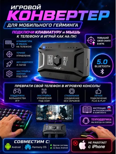 Игровой контроллер M1 Pro Pubg WoT Blitz Standoff 2 codm для подключения к смартфону клавиатуры и мыши