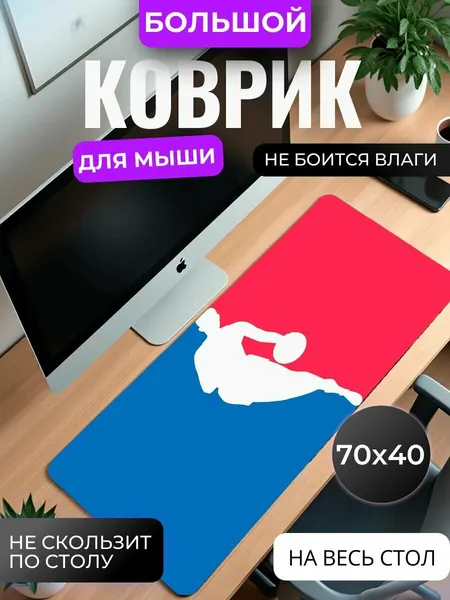 Коврик для мышки большой, игровой "Лига Легенд: Баскетбольный Драйв" , 70 см x 40 см