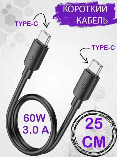 Кабель USB-C USB-C 60W