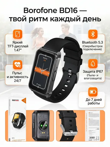 Фитнес браслет Borofone BD16
