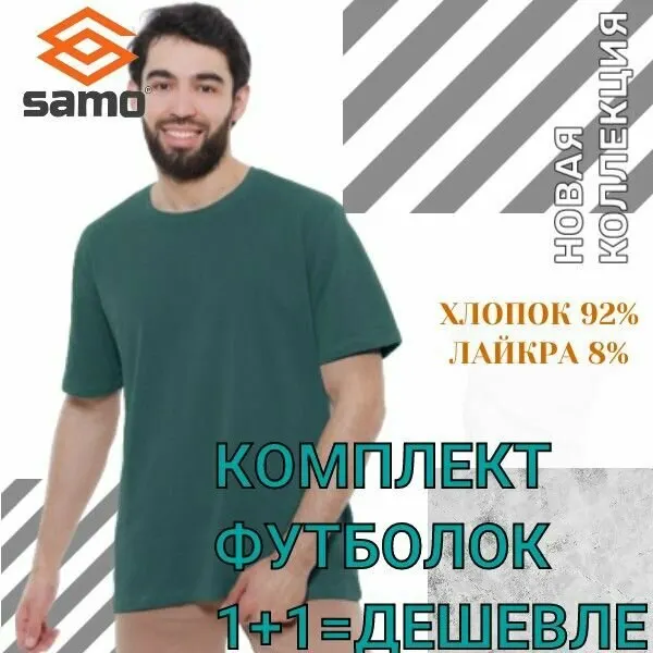 SAMOФутболка