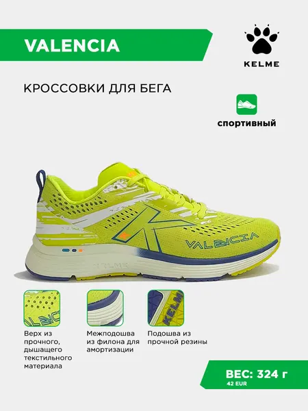 KelmeКроссовки