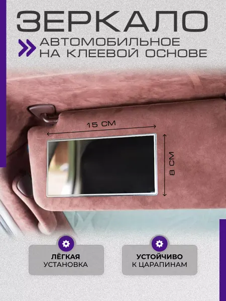 THE BROSCO Зеркало на солнцезащитный козырек