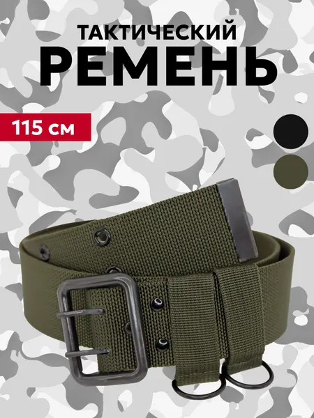 Ремень для взрослых и детей