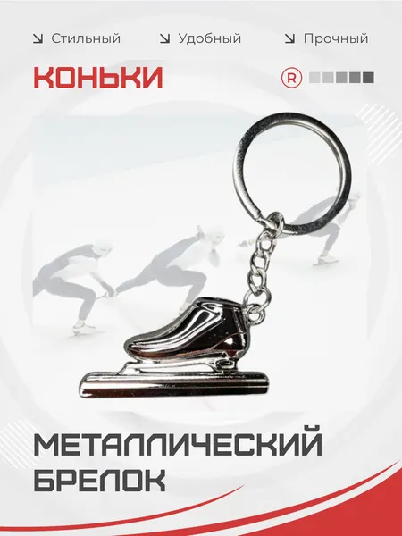 RemoveБрелок