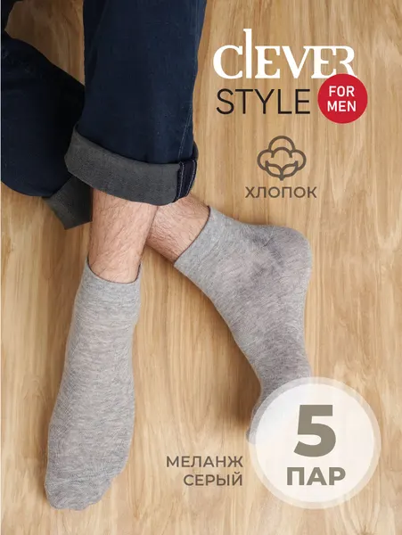 CLEVERНоски, комплект