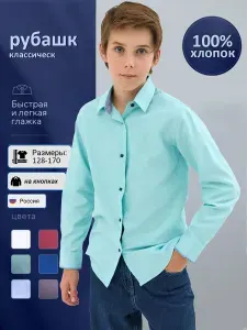 Рубашка Brostem рубашка для мальчика школьная
