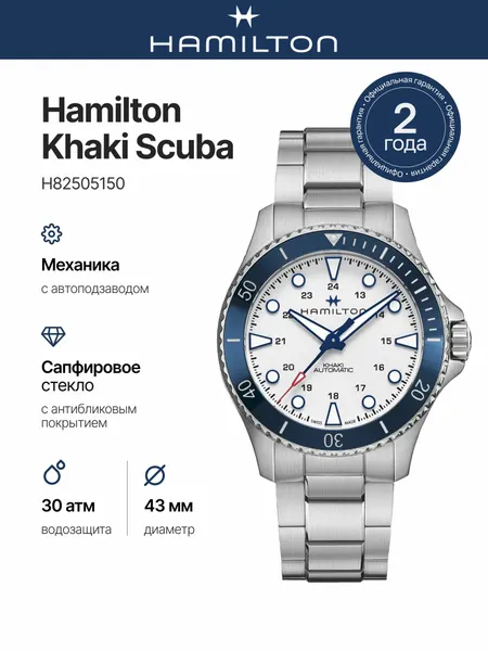 HamiltonНаручные часы