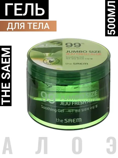 Гель для тела The Saem Jeju Fresh, успокаивающий, 99%, 500 мл