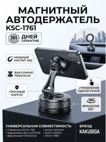 Магнитный автодержатель для смартфона Kakusiga KSC-1761 - Держатели для кабелей
