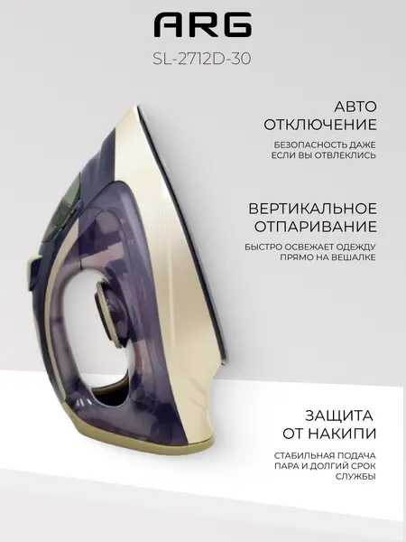 Утюг ARG Platinum SL-2712D-30, синий, вертикальный отпариватель, мощность 3000Вт