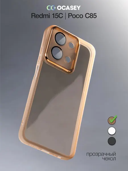 Чехол О'кейси, для Xiaomi Redmi 15C, бежевый, с защитой камеры, силиконовый