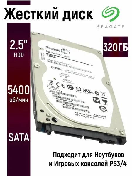 Внутренний жесткий диск для ноутбука Seagate 320ГБ 2.5 дюймов ST320LT012