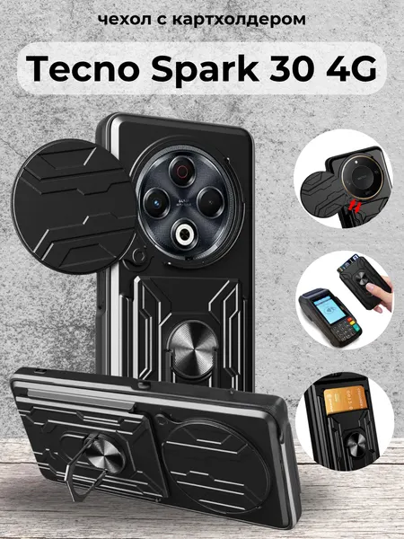 Чехол противоударный с картхолдером на Tecno Spark 30 4G / Техно Спарк 30 4G (Черный)