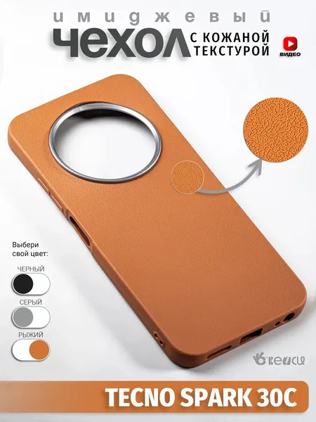 Чехол О'кейси, для Tecno Spark 30C, кожаный, коричневый, накладка