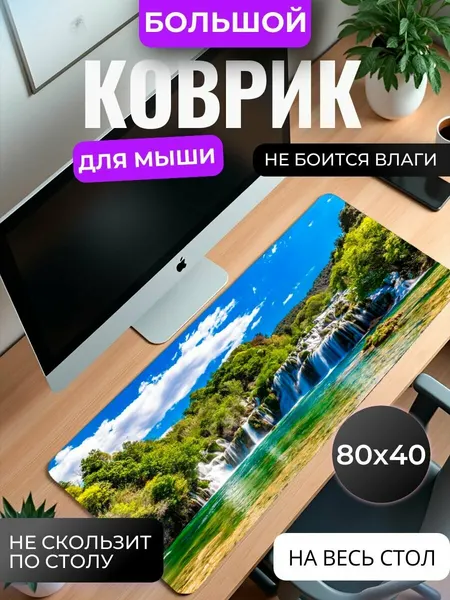 Коврик для мышки большой, игровой "Райский водопад", 80 см x 40 см