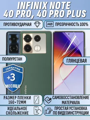 Гидрогелевая пленка infinix note 40 pro / Note 40 Pro Plus / инфиникс ноте 40 про / ноте 40 про плюс