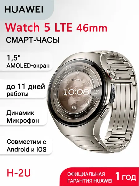 HUAWEI Смарт-часы WATCH 5 (RTS-AL00) LTE 46mm Titanium Strap