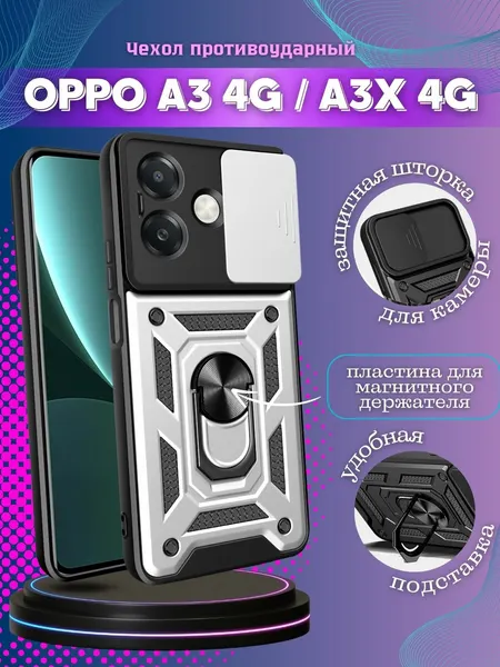 Чехол противоударный armors на Oppo A3 4G и A3X 4G / Оппо А3 4G и А3Х 4G с защитой камеры (Серебряный)