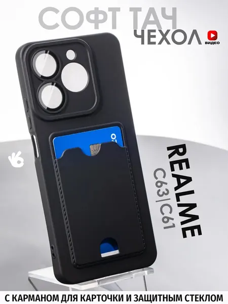 Чехол О'Кейси, для Realme C63, C61, силиконовый, защита камеры, чёрный