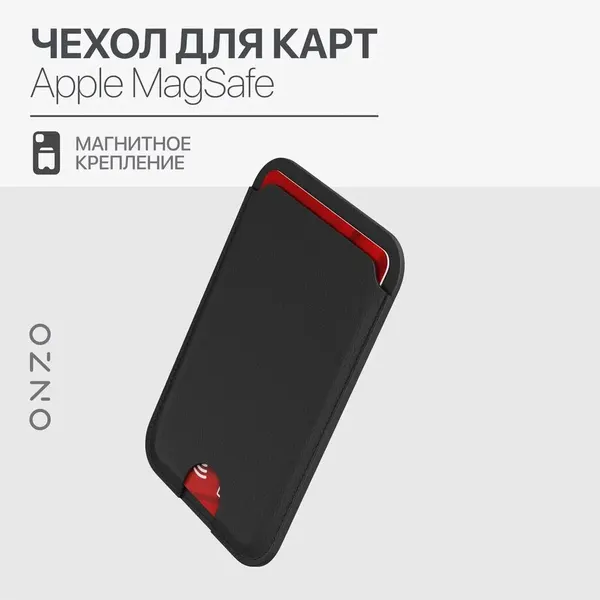 Кардхолдер на Айфон на магните черный / Чехол для карты мэгсэйф